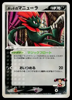 Kidd's Weavile 010/020 Aura's Lucario Deck Pokemon Japanese Heavily Played - Image 1