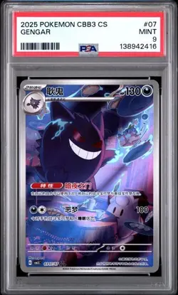 2025 POKEMON SEMPLIFICATO CINESE CBB3 C-GEM PACK VOL 3 #07 GENGAR PSA 9 - Image 1