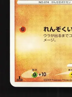 Geodude 046/090 1st ED NM Advent of Arceus Japanese Pokemon Card TCG - Image 2