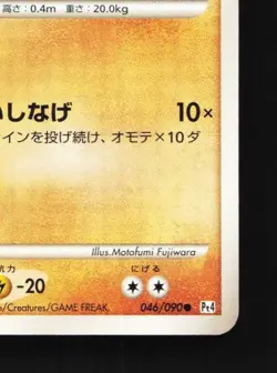 Geodude 046/090 1st ED NM Advent of Arceus Japanese Pokemon Card TCG - Image 3
