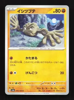 Geodude 074/165 151 NM Japanese Pokemon Card TCG - Image 1