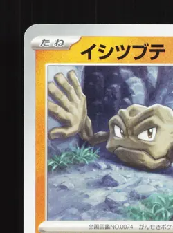 Geodude 074/165 151 NM Japanese Pokemon Card TCG - Image 2