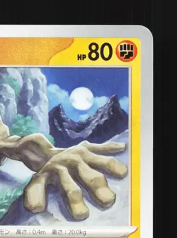Geodude 074/165 151 NM Japanese Pokemon Card TCG - Image 3
