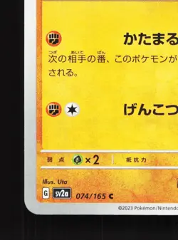 Geodude 074/165 151 NM Japanese Pokemon Card TCG - Image 4
