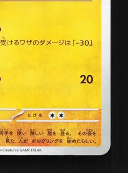 Geodude 074/165 151 NM Japanese Pokemon Card TCG - Image 5