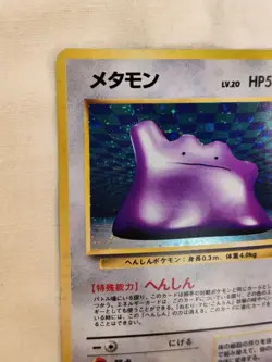 Ditto No.132 Holo Card Japanese Fossil Vintage LP Lightly Played Pokemon - Image 2