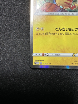 [Rank S+] 2020 Pokemon Pikachu Japanese Promo 124/S-P - Image 5