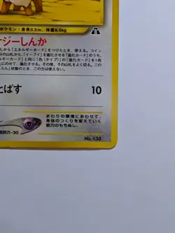 Pokemon TCG Eevee No.133 Neo Premium File 2 Japanese Edition 2000 MP - Image 5