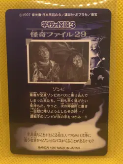 Zombie Gakko no Kaidan 3 School Ghost Stories JAPAN card movie 1997 - Image 2