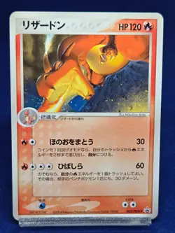 [Excellent+] Charizard 002/PCG-P Battle Road Spring 2004 Japanese Promo Pokemon - Image 1