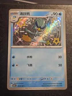 Quaxwell 0606/08 cbb1C Pokemon Chinese Gem Pack Vol.1 - Image 1