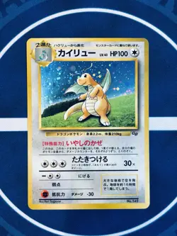 Dragonite Lv.41 No.149 GB Promo - Japanese Pokemon Card 1999 Sugimori Holo LP - Image 1