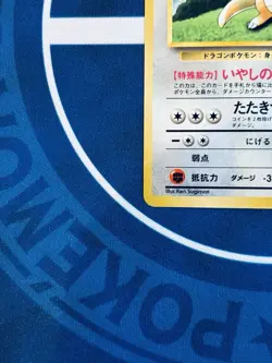 Dragonite Lv.41 No.149 GB Promo - Japanese Pokemon Card 1999 Sugimori Holo LP - Image 4