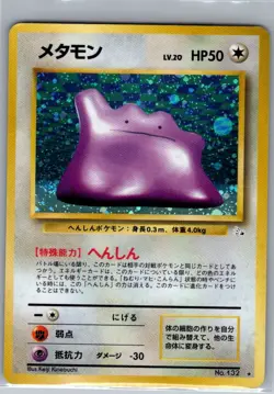 Ditto 132 Holo Japanese Mystery of the Fossils - Pokemon Card - MP - Image 1