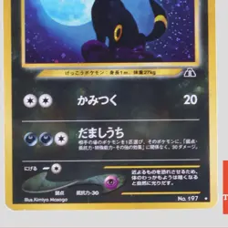 Umbreon No. 197 Neo Discovery Holo Rare Japanese Pokemon Card(B rank) - Image 3