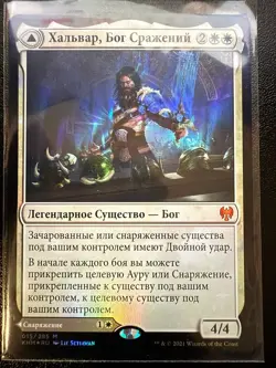 Halvar, God of Battle Foil Kaldheim (russian) - Image 1