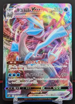 Pokemon Kyurem VMAX #030/100 Japanese Lost Abyss - Image 1