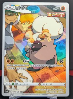 Pokemon Rockruff #128/125 Chinese CS3a Primordial Arts Character Rare - Image 1