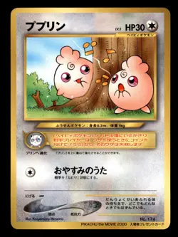 Igglybuff NO. 174 Movie Pokemon Japanese Moderately Played - Image 1