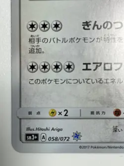 Shining Lugia Pokemon Card 058/072 Holo Rare Japanese Nintendo F/S From Japan - Image 3