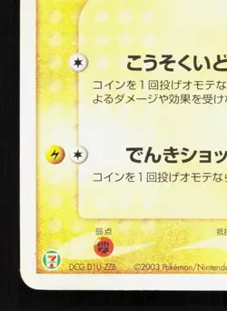 Pikachu 023/ADV-P 7-Eleven MP Japanese Pokemon Card TCG - Image 4