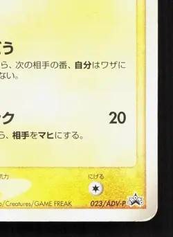 Pikachu 023/ADV-P 7-Eleven MP Japanese Pokemon Card TCG - Image 5