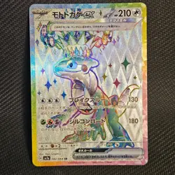Cyclizar ex 082/064 | SV7a Paradise Dragona | SR | Pokemon TCG - Image 1