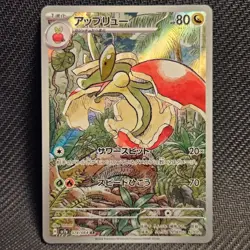 Flapple 074/064 | sv7a Dragona Paradise | AR | Pokemon TCG - Image 1