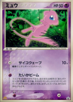 2005 Pokemon Japanese Mew 085/PCG-P McDonald's Promo Non-Holo Glossy - Image 1