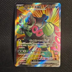 Okidogi ex 079/064 | SV6a Night Wanderer | SR | Pokemon TCG - Image 1