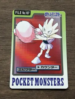 Hitmonchan File No. 107 Pokemon Bandai Carddass Japanese 1997 Pocket Monsters - Image 1