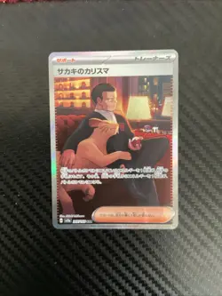 Giovanni's Charisma SAR 207/165 151 SV2a Pokemon Card Japanese [Near Mint] - Image 1