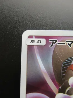 Pokemon Japanese Holo Rare Card ArmoredMewtwo Nintendo NO.199 365/SM-P - Image 2