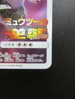 Pokemon Japanese Holo Rare Card ArmoredMewtwo Nintendo NO.199 365/SM-P - Image 4