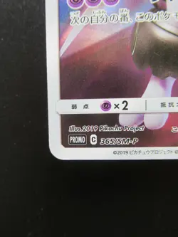 Pokemon Japanese Holo Rare Card ArmoredMewtwo Nintendo NO.199 365/SM-P - Image 5