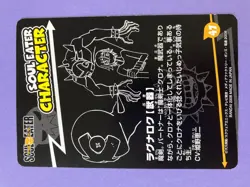 RAGNAROK No.47 Soul Eater Carddass Card Bandai 2008 Japanese JP - Image 4