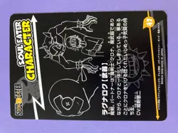 RAGNAROK No.47 Soul Eater Carddass Card Bandai 2008 Japanese JP - Image 5