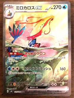 Milotic ex SAR 131/106 sv8 Super Electric Breaker Pokemon Card Game Japanese NM - Image 1