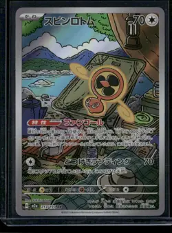 Fan Rotom - 213/193 - M2a: High Class Pack: MEGA Dream ex (M2a) - Image 1