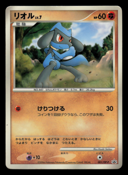 LP - Pokemon Riolu 001/DP-P CoroCoro Comic Glossy Japanese Promo - Image 1