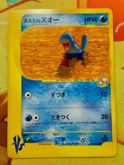 Misty's Quagsire 058/141 VS Series 1st Edition Japanese Pokemon Card #2473 - Image 1
