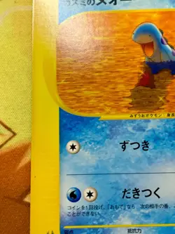 Misty's Quagsire 058/141 VS Series 1st Edition Japanese Pokemon Card #2473 - Image 5