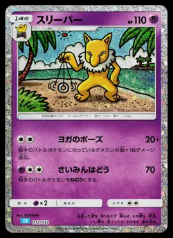 Hypno 012/032 Pokemon TCG Classic Blastoise Pokemon Japanese Near Mint - Image 1