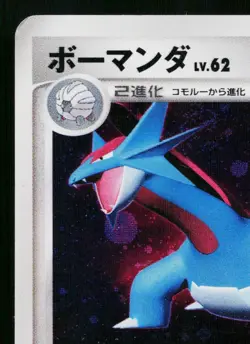 SALAMENCE DPBP#431 SHINING DARKNESS JAPANESE POKEMON TCG - Image 2