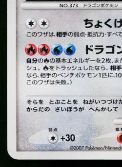 SALAMENCE DPBP#431 SHINING DARKNESS JAPANESE POKEMON TCG - Image 4