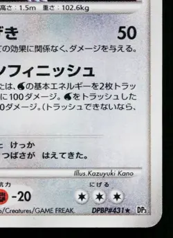 SALAMENCE DPBP#431 SHINING DARKNESS JAPANESE POKEMON TCG - Image 5