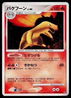 Typhlosion DPBP#188 Holo Rare Secret of the Lakes Pokemon Japanese MP - Image 1