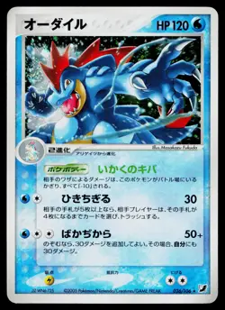 Feraligatr 026/106 Holo Rare Golden Sky Silvery Ocean Pokemon Japanese LP - Image 1
