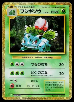 Ivysaur 002/032 Pokemon TCG Classic Venusaur Pokemon Japanese Near Mint - Image 1