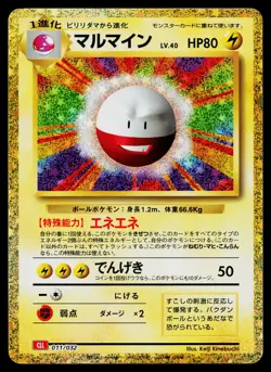Electrode 011/032 Pokemon TCG Classic Charizard Pokemon Japanese Near Mint - Image 1
